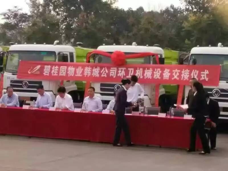 碧桂園物業(yè)韓城公司在我廠訂購的一批東風天錦洗掃車舉行交車儀式