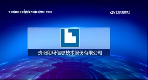 多彩贵州网 朗玛信息五度入榜 中国互联网企业综合实力指数100强